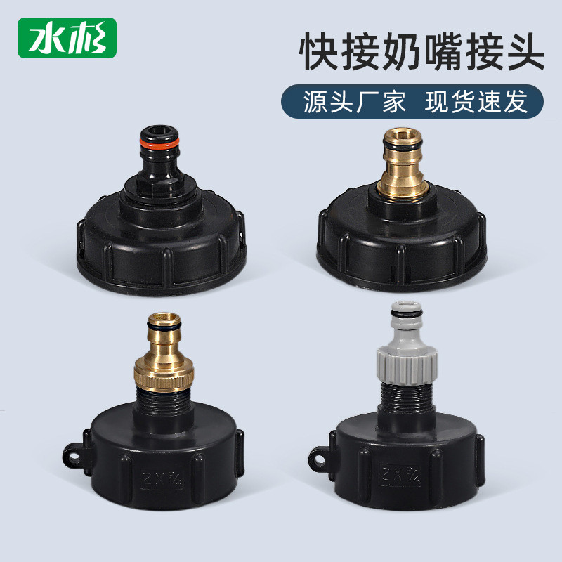 S60*6粗丝奶嘴接头IBC吨桶配件奶嘴接头花园软管接头1/2寸3/4寸