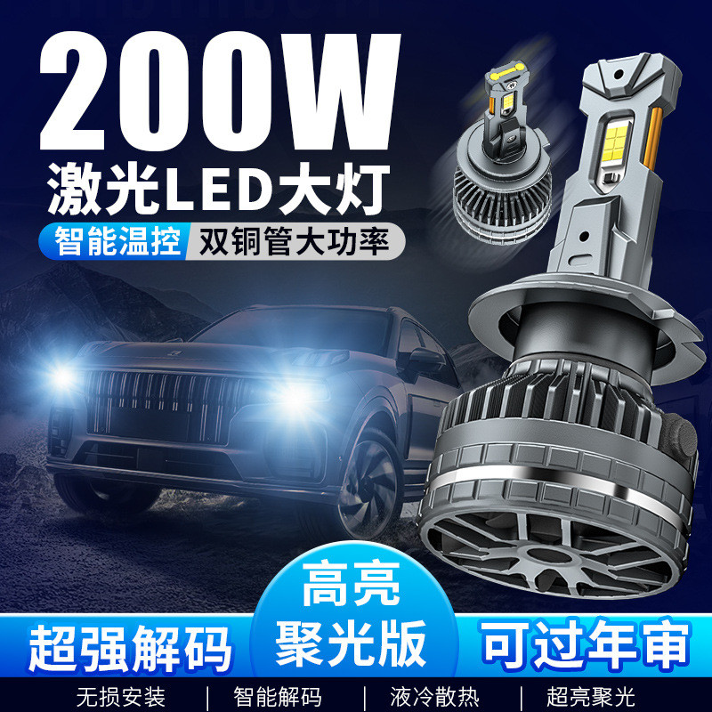 哈派新款200W大功率汽車大燈H4高亮聚光雙銅管H7led燈汽車led大燈