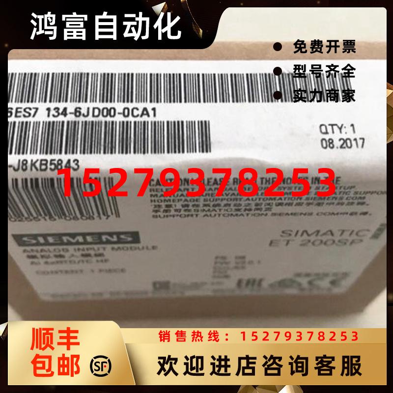 议价6ES71346JD000CA1ET200SP模拟式输入端模块6ES7134-6JDOO-OCA