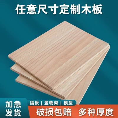 木板定制松木板松木片实木板薄木片沙盘建筑DIY模型手工制作材料