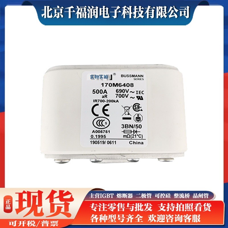 170M6408低压熔断器保险丝电子元器件千福润电子