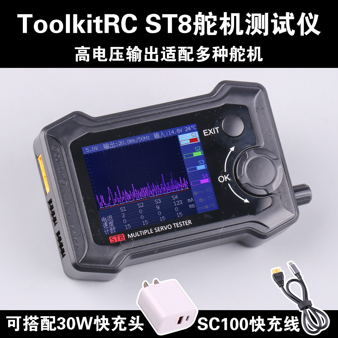 ToolkitRC ST8 8通道舵机综合测试仪4独立接口信号测试电流采集器