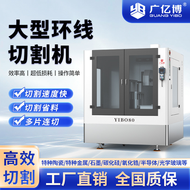 石英光学玻璃切割机金刚石环形线切割机玻璃管切割机毛细管切割机