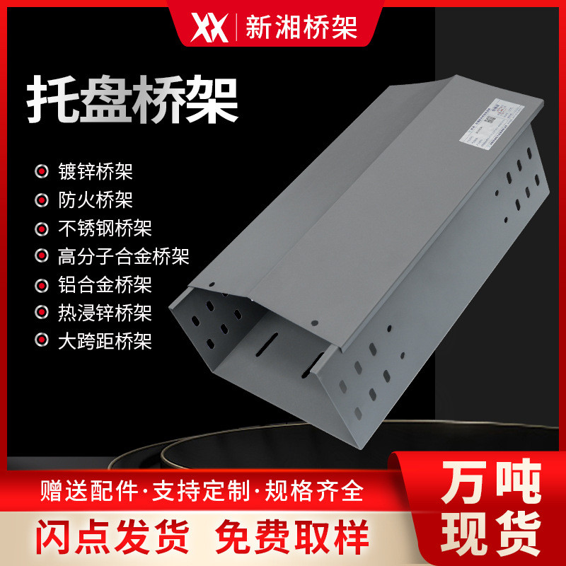 配件托盘桥架电缆桥架规格齐全湖南厂家直供快速发货附镀锌