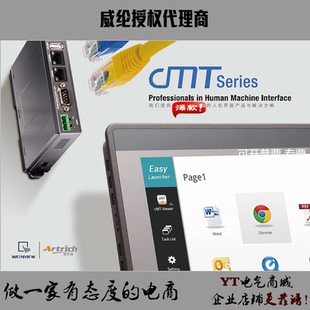 威纶 cMT-SVR CMT2129X cMT1107X/FHDX-920/cMT3105X/cMT2167X