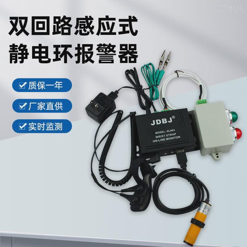 厂家直供双回路感应式静电环腕带报警器DL003红外感应可接外接灯