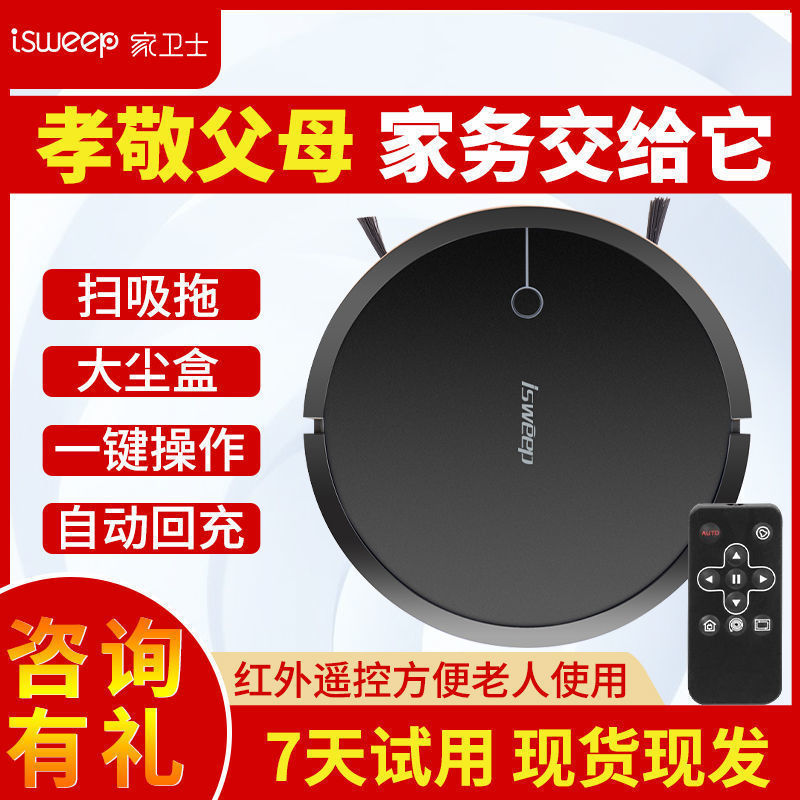智能大户型】家卫士【规划式扫吸擦地全自动扫地机器人家用