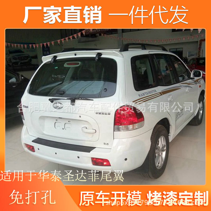 适用于华泰圣达菲尾翼圣达菲改装尾翼顶翼ABS免打孔装饰定风翼