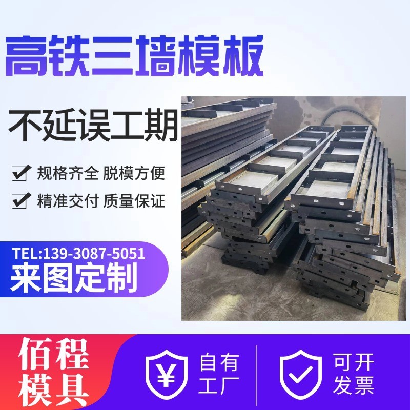 高铁三墙模板市政工程a墙b墙ab墙竖墙钢模公路桥梁挡渣墙护栏模板