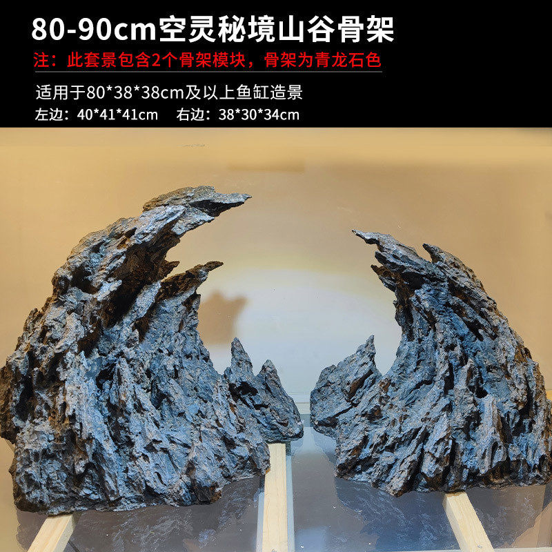 鱼缸石头造景石松皮石空灵山谷青龙石大峡谷山峰成品套餐骨架