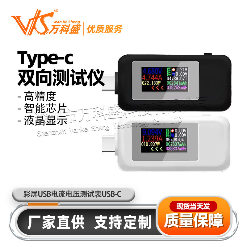 Type-c双向测试仪彩屏USB电流电压测试表USB-C双向测试仪