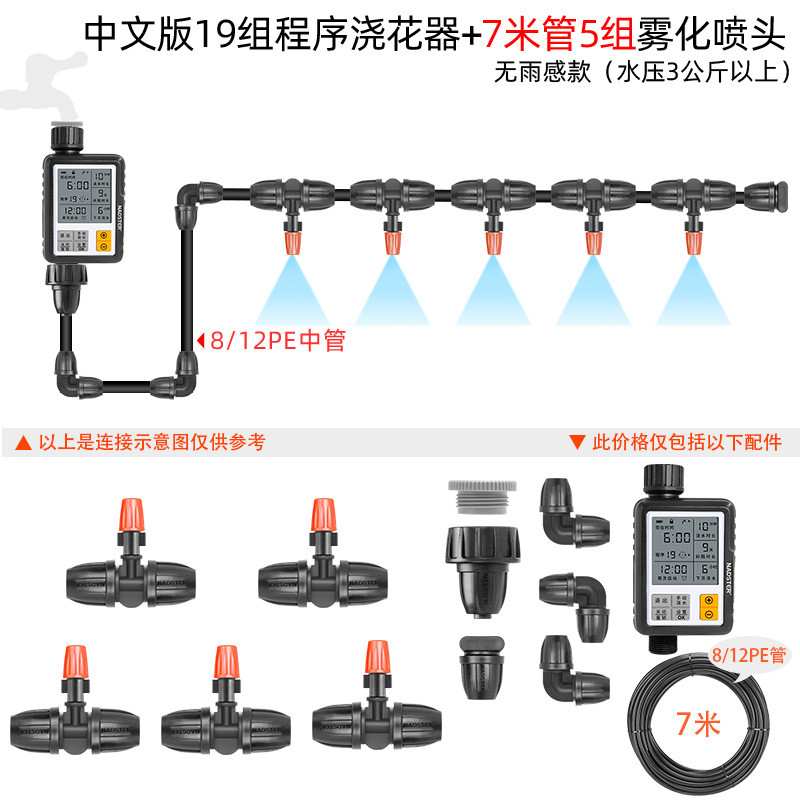 nadster中文版19组定时灌溉程序懒人浇花智能自动浇水控制器
