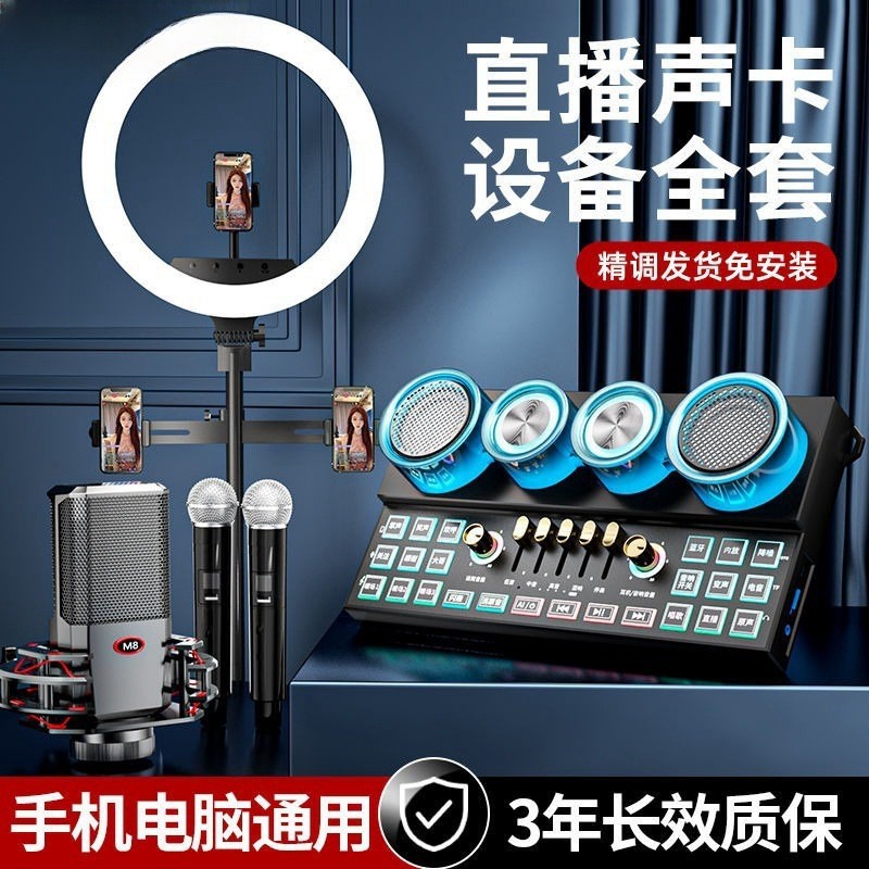 新款C21声卡直播专用全套一体机话筒音响户外k歌口播手机电脑通用