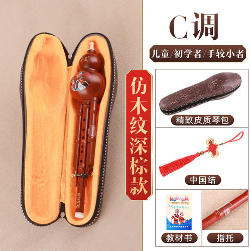 奇美葫芦丝乐器初学入门降b调c调小学生成人专业演奏型木纹耐用