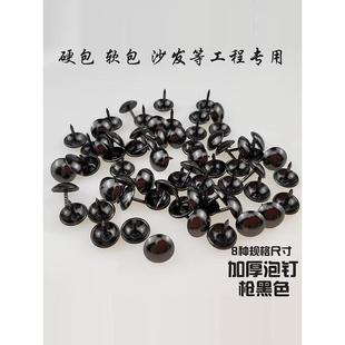 黑色泡钉 软包沙发泡钉泡钉图钉按钉铜钉 图钉泡钉泡钉条家具泡钉