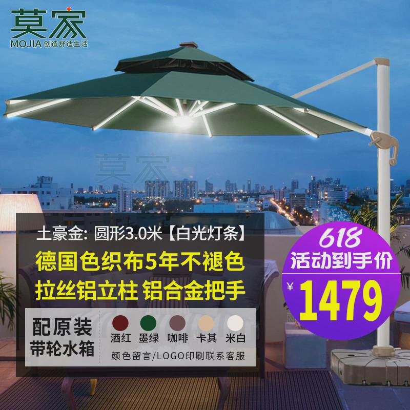 19EK莫家户外伞遮阳伞庭院伞室外伞花园太阳能伞LED发光带灯罗马