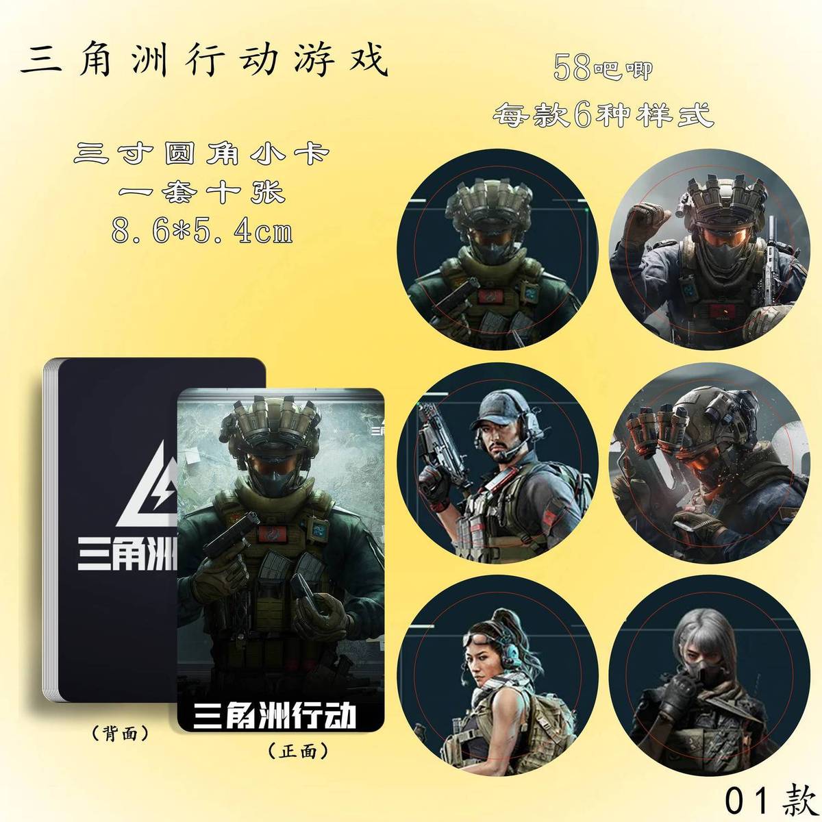 三角洲行动游戏周边高清镭射三寸小卡水晶卡贴