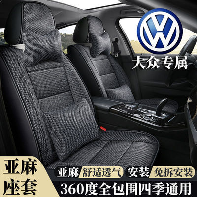 适用大众速腾迈腾宝来朗逸帕萨特探歌桑塔纳汽车坐垫四季通用全包