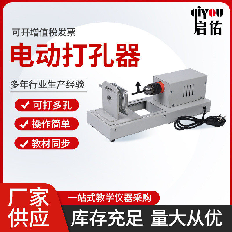 厂家供应 电动打孔器 的软木、橡皮塞等非金属上打孔专用工具,文具电教/文化用品/商务用品,教学仪器/实验器材,淘宝优惠券,粉丝福利购,淘宝优惠卷