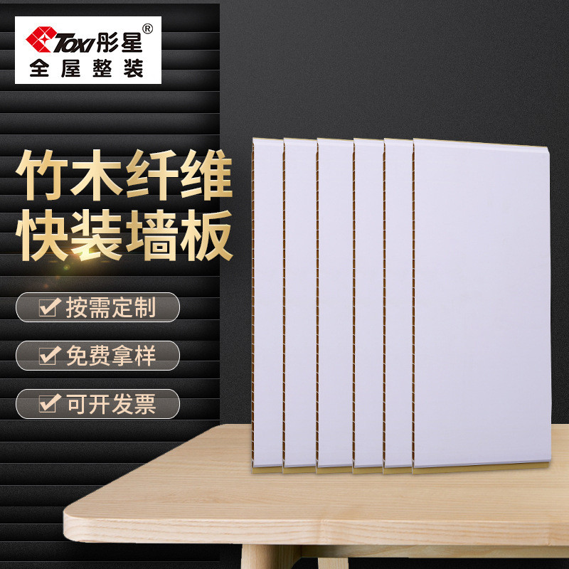 彤星护墙板纤维吊顶墙板装饰集成装墙面自装pvc材料板快扣装修