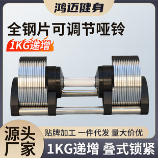 全钢片可调节哑铃男士健身足重练臂肌快速换片纯钢1kg递增哑铃款