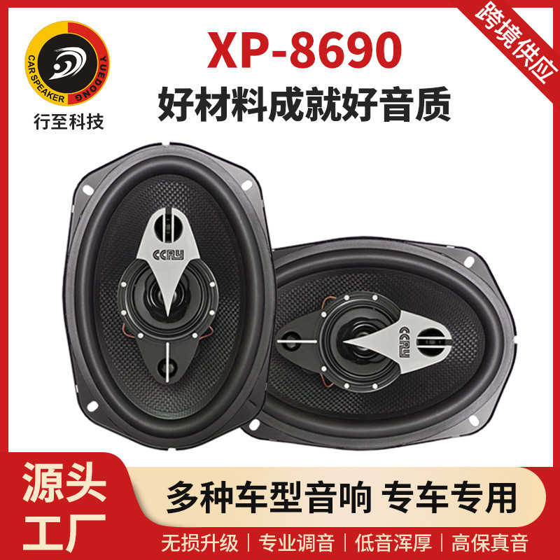 适用传祺比亚迪汽车音响改装升级6*9同轴喇叭车载扬声器高音低音