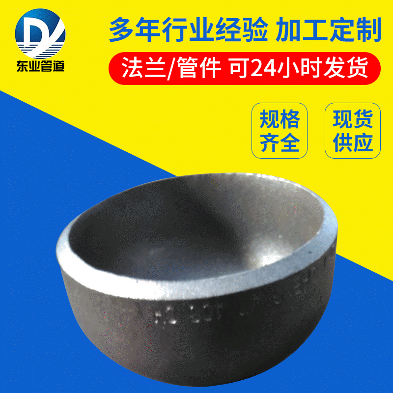 现货合金管帽 16Mn管帽 12Cr1mov厚壁封头 加工各种规格封头