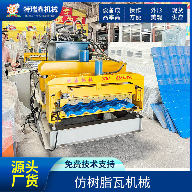 供应仿树脂瓦机械仿古琉璃瓦压瓦机别墅屋顶瓦农村平改坡建设设备