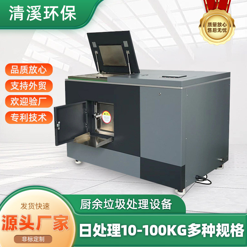 廚餘機厨余机厨余垃圾处理器垃圾处理器垃圾处理设备餐厨垃圾处理