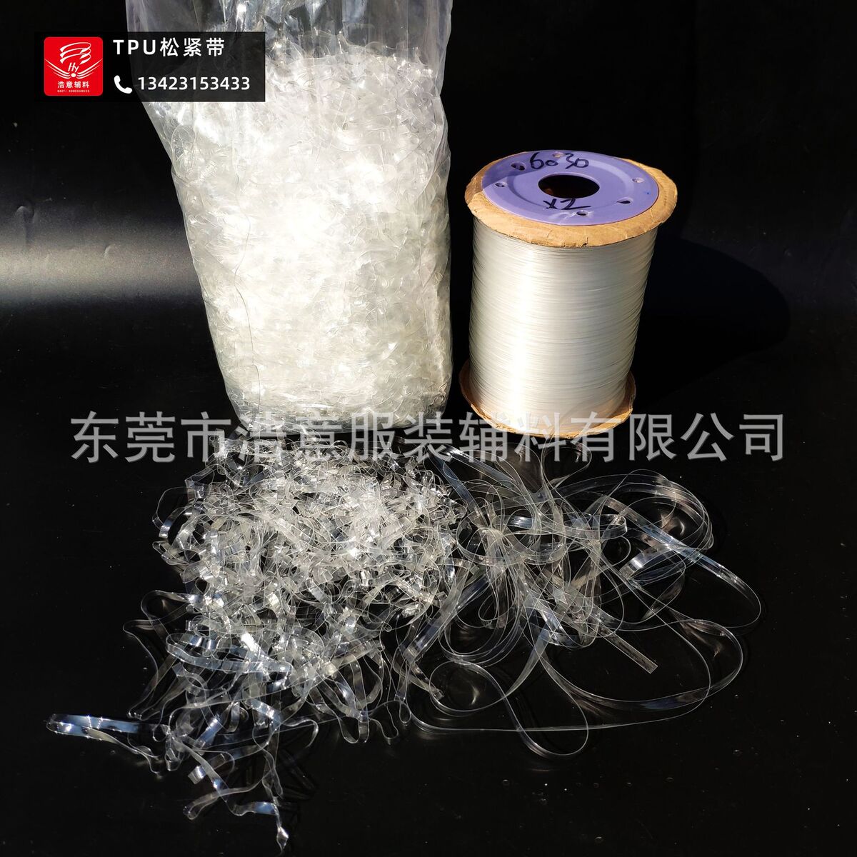 供应20mm宽透明弹力带\2cm包装礼品透明肩带\tpu透明带可焊接