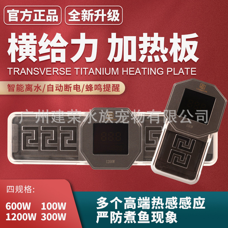 马印棒变钛鱼缸加热棒自动恒温水族变频加温横离水断电龙鱼加温器