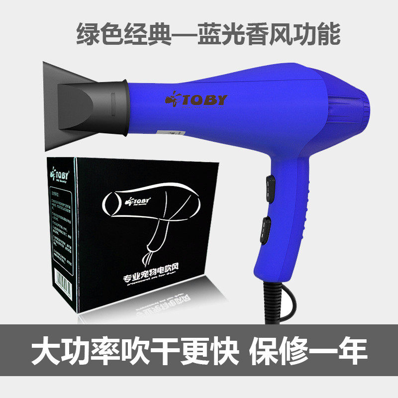 toby宠物吹风机2200w强风质感噪冷热变频狗狗彩色低烤漆电吹风
