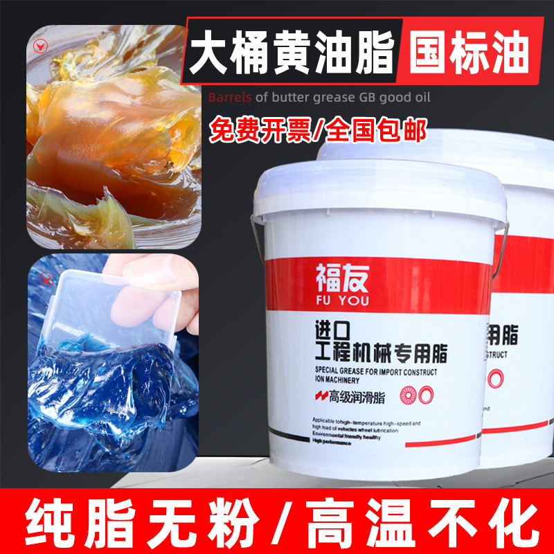 黄油润滑油脂3#2号机械高温锂基脂0号轴承挖掘机货车用大桶装15kg