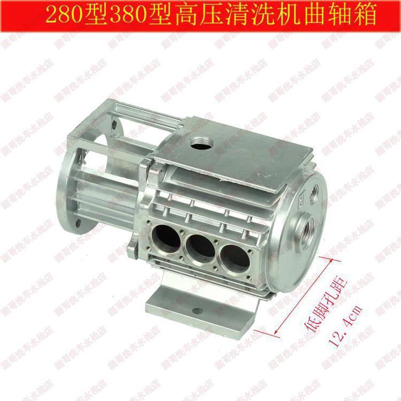 高压清洗机配件280/380型洗车机刷车机洗车器专用泵体泵壳曲轴箱