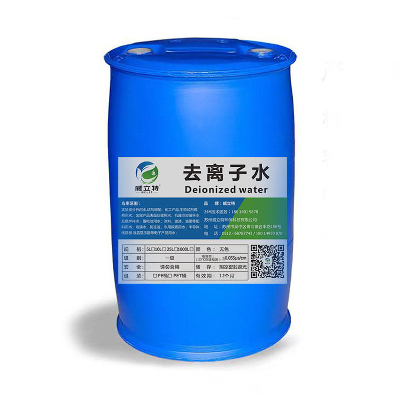 【去离子水立特】去离子水200l供应威工业蒸馏超纯水电解液蒸馏水