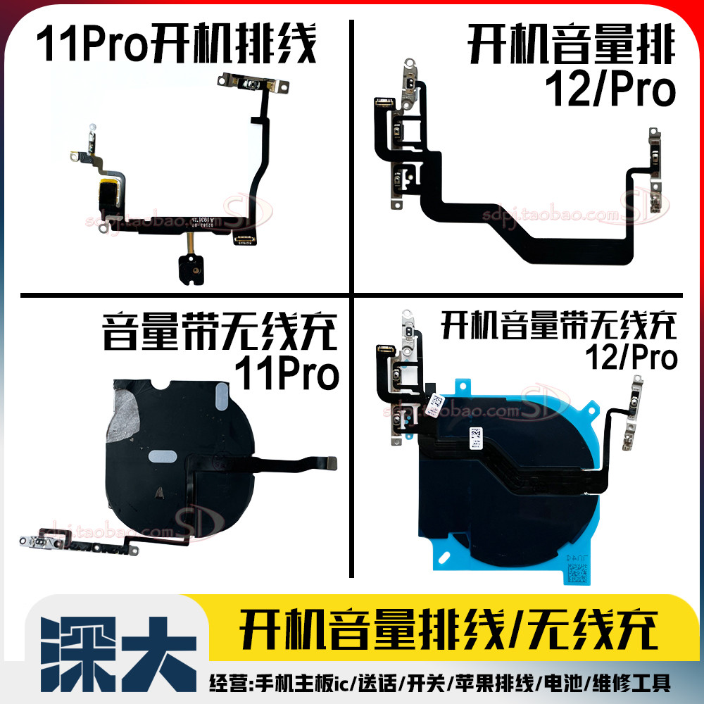 适用11 Pro 12 Max 闪光灯无线充排线 12Promax开机音量排线 拆机