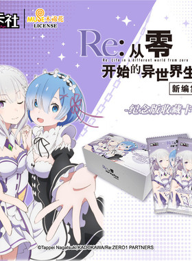 集卡社世界的异从零开始生活卡片rezero新编集版收藏卡牌日漫卡