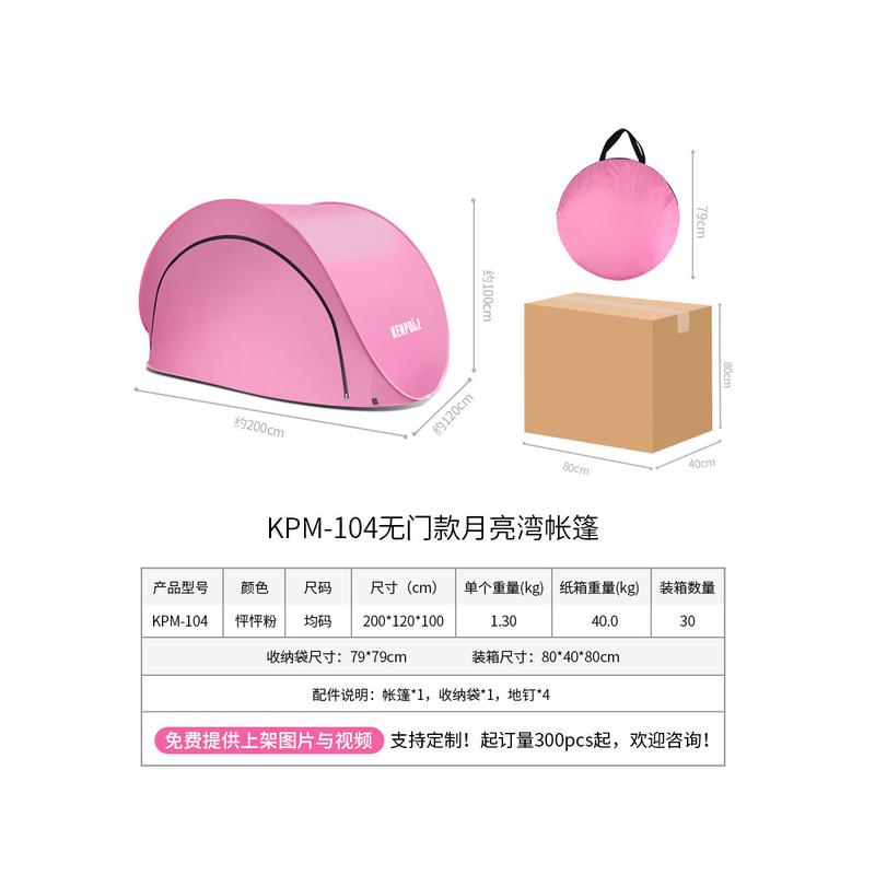肯普马户外沙滩月亮湾帐篷速開便携空间大厂家直销一件也是代发价