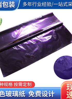 紫色玻璃纸半透明包装材料玻璃纸花束包装纸现货材料花艺批发