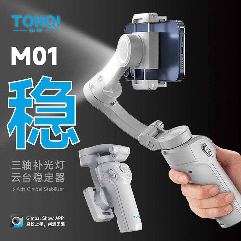 M01三轴稳定器手机云台跟拍神器人脸跟随防抖手持直播支架拍视频