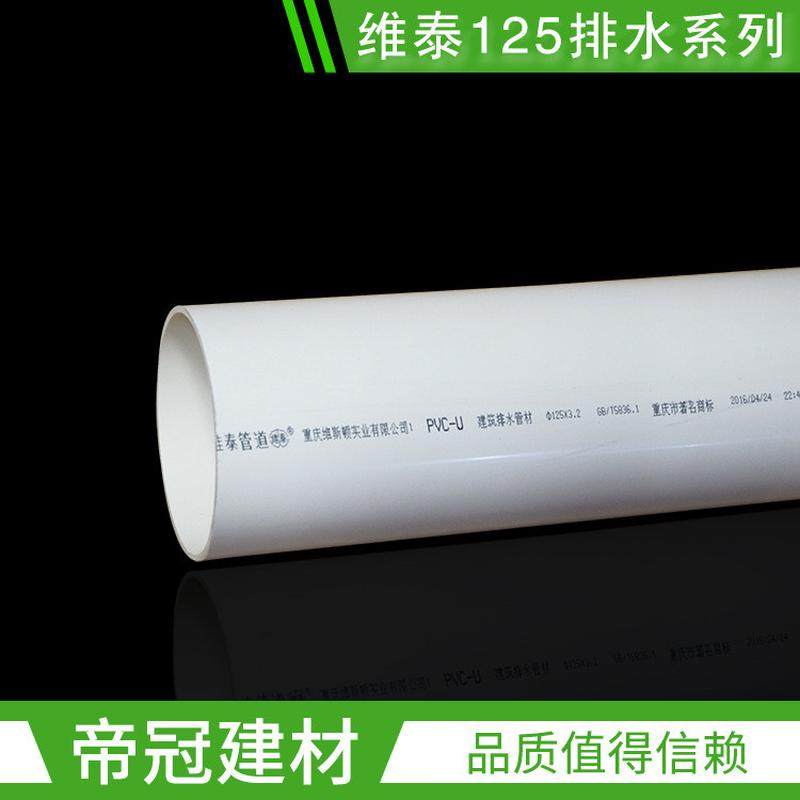 维管pvc排水管pvc-u下水管125管塑料水管雨水管种菜泰