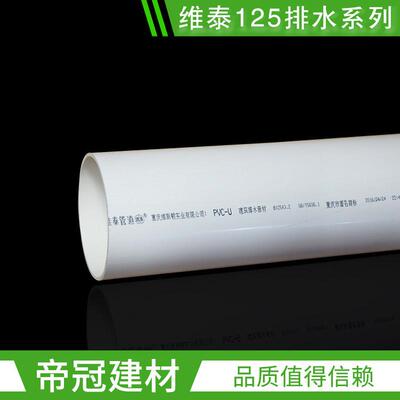 维种菜pvc排水管pvc-u下水管125管塑料水管雨水管泰管