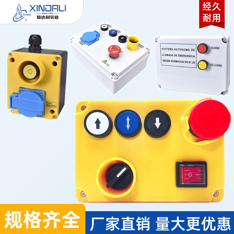 厂家直供XDL11急停启动盒多孔按钮控制盒远控操作箱电梯检修盒