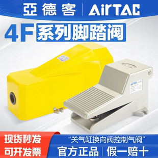 AirTac亚德客气动脚踏阀4F210 F脚踩开关气缸换向阀控制气阀