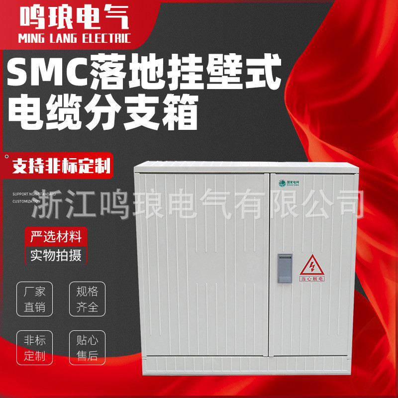 SMC落地挂壁式电缆分支箱玻璃钢电缆分接箱户外低压smc电缆分支