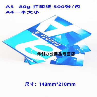 DoubleA达伯埃A4A3打印纸复印纸70g办公500张80g顺滑双A加厚整箱