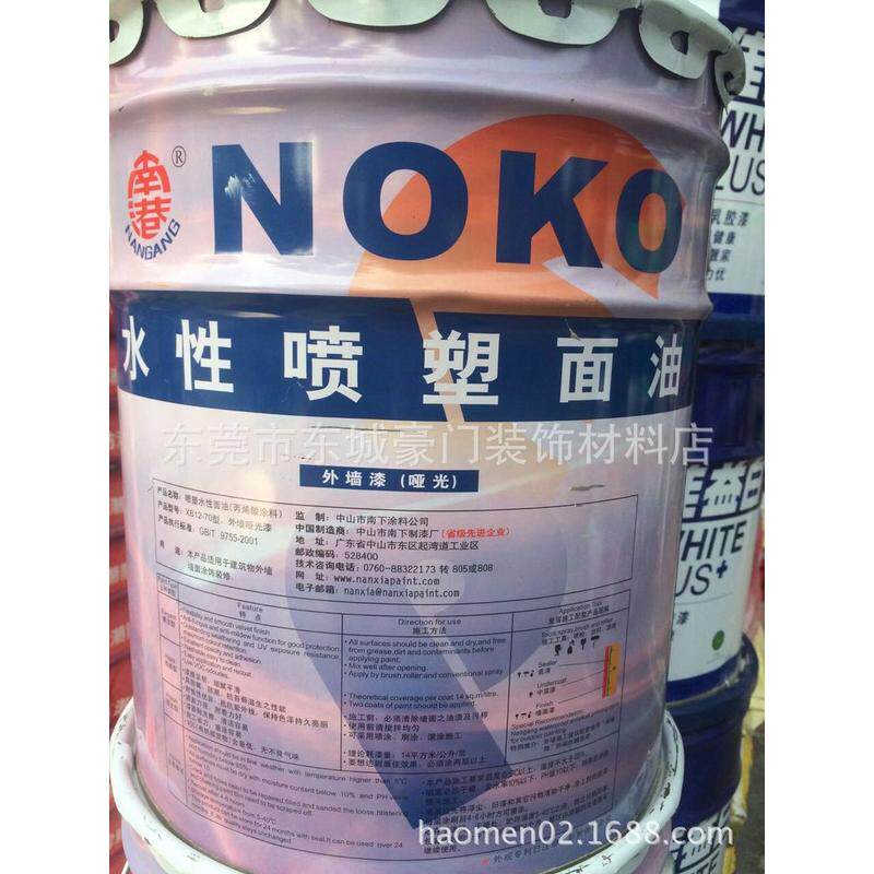 批发南港牌外墙哑光水性抗碱塑面油18l喷防水防晒防霉墙面漆