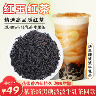 新茶饮原料koi红玉红茶高山红茶水果茶陈文鼎黑糖珍珠奶茶店专用