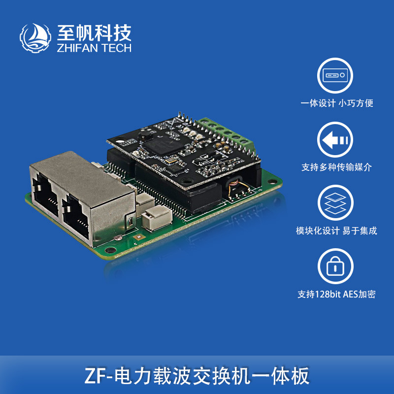 电力载波交换机POE网线RJ45标准网口供电百兆水下机器人通讯模块