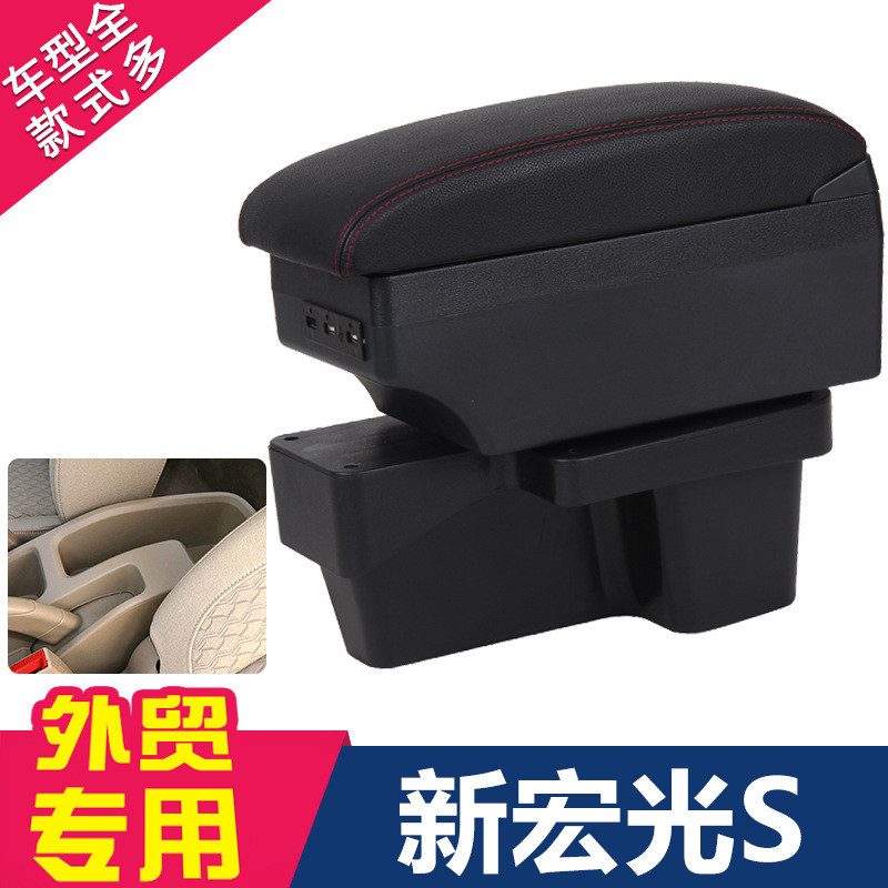适用18-19款新五菱宏光S扶手箱原装专用中控手扶箱改装汽车配件